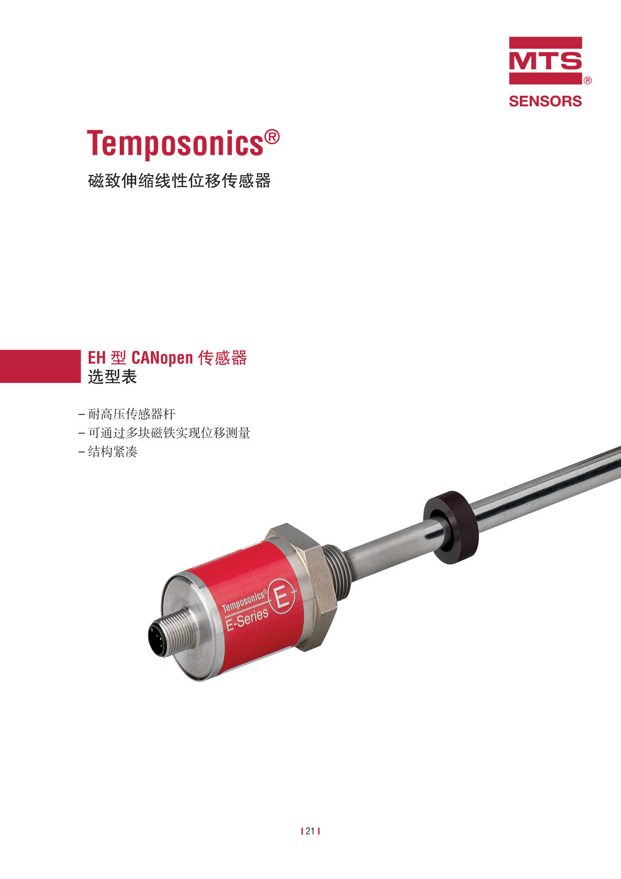 E系列傳感器 2016-09cn_23.jpg